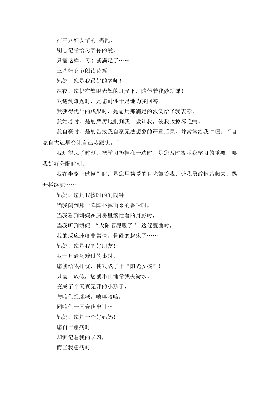 三八妇女节朗诵诗歌_第2页