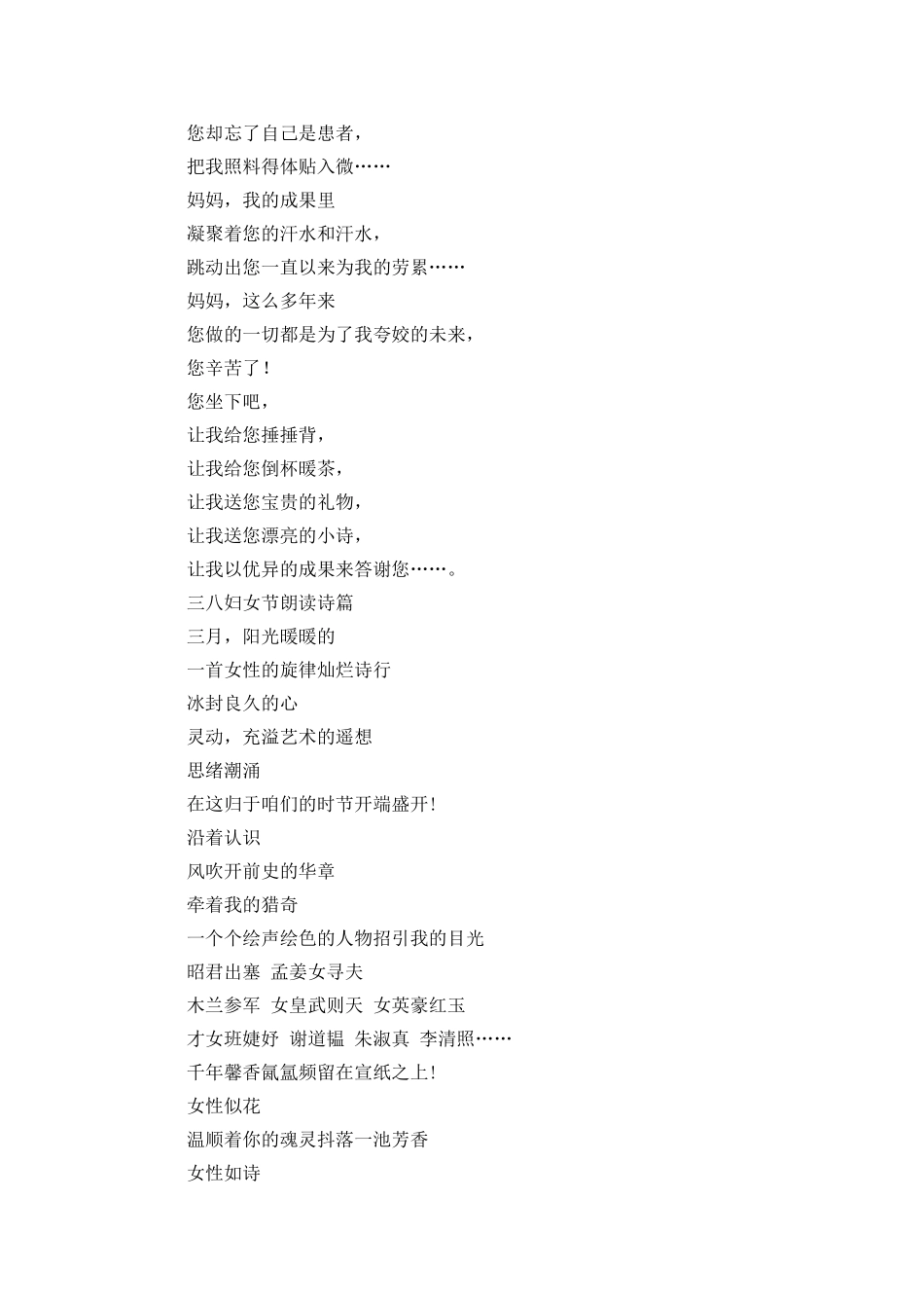 三八妇女节朗诵诗歌_第3页