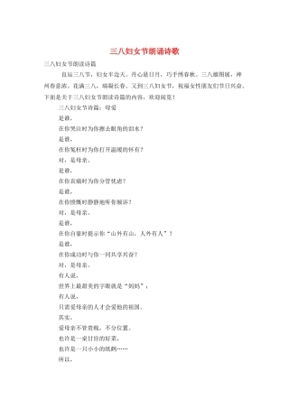 三八妇女节朗诵诗歌