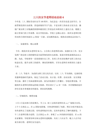 三八妇女节教师活动总结4