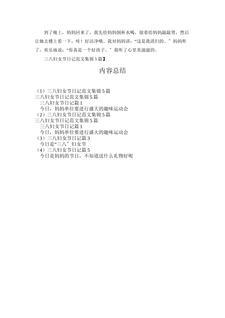 三八妇女节日记范文集锦5篇_第3页