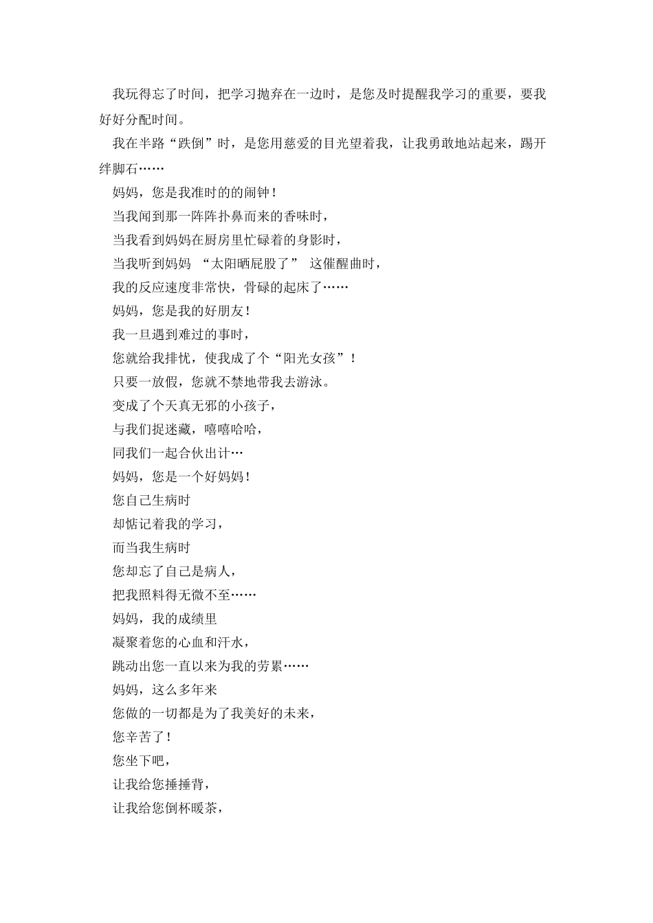 三八妇女节校园广播稿_第2页
