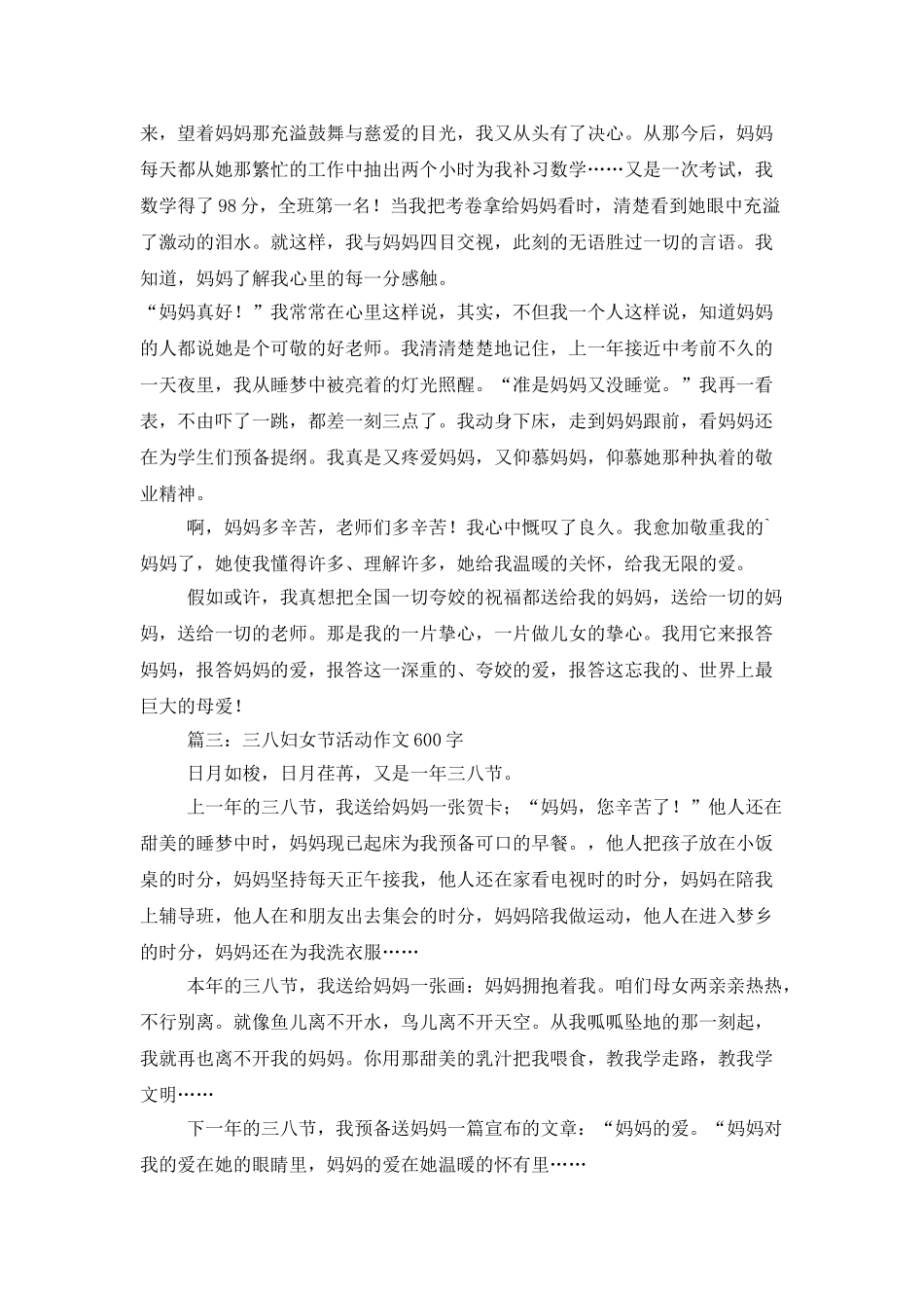 三八妇女节活动作文600字_第2页