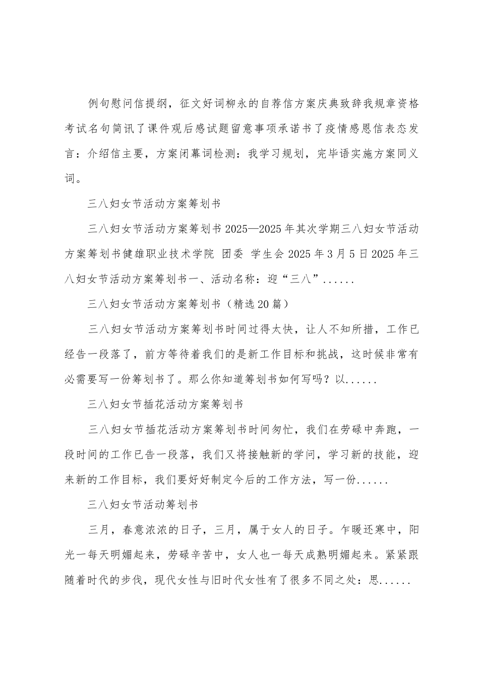 三八妇女节活动方案策划书范文_第2页