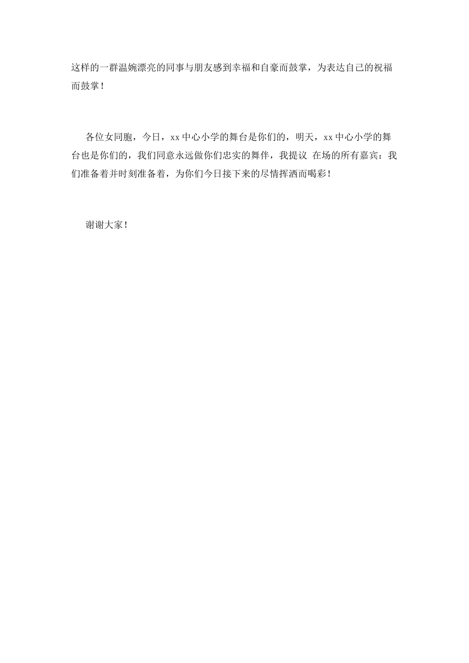 三八妇女节庆祝大会校长讲话稿5_第2页
