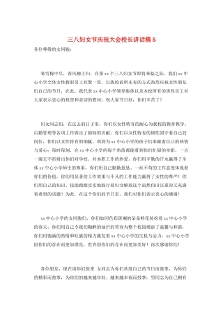 三八妇女节庆祝大会校长讲话稿5