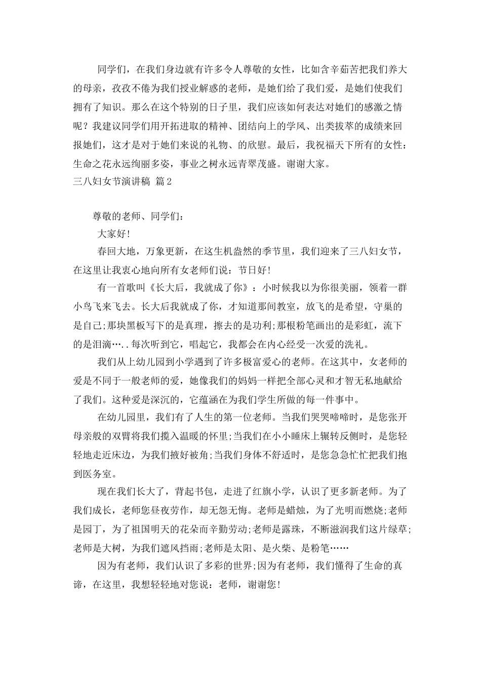 三八妇女节演讲稿范文合集6篇_第2页
