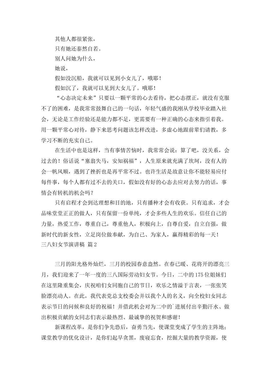 三八妇女节演讲稿范文汇总四篇_第2页