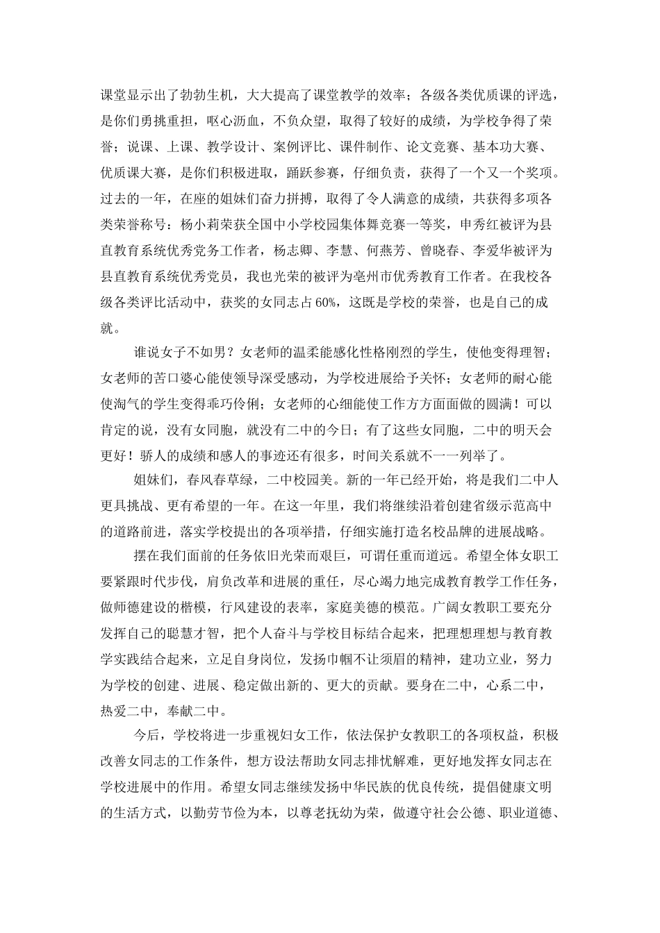 三八妇女节演讲稿范文汇总四篇_第3页