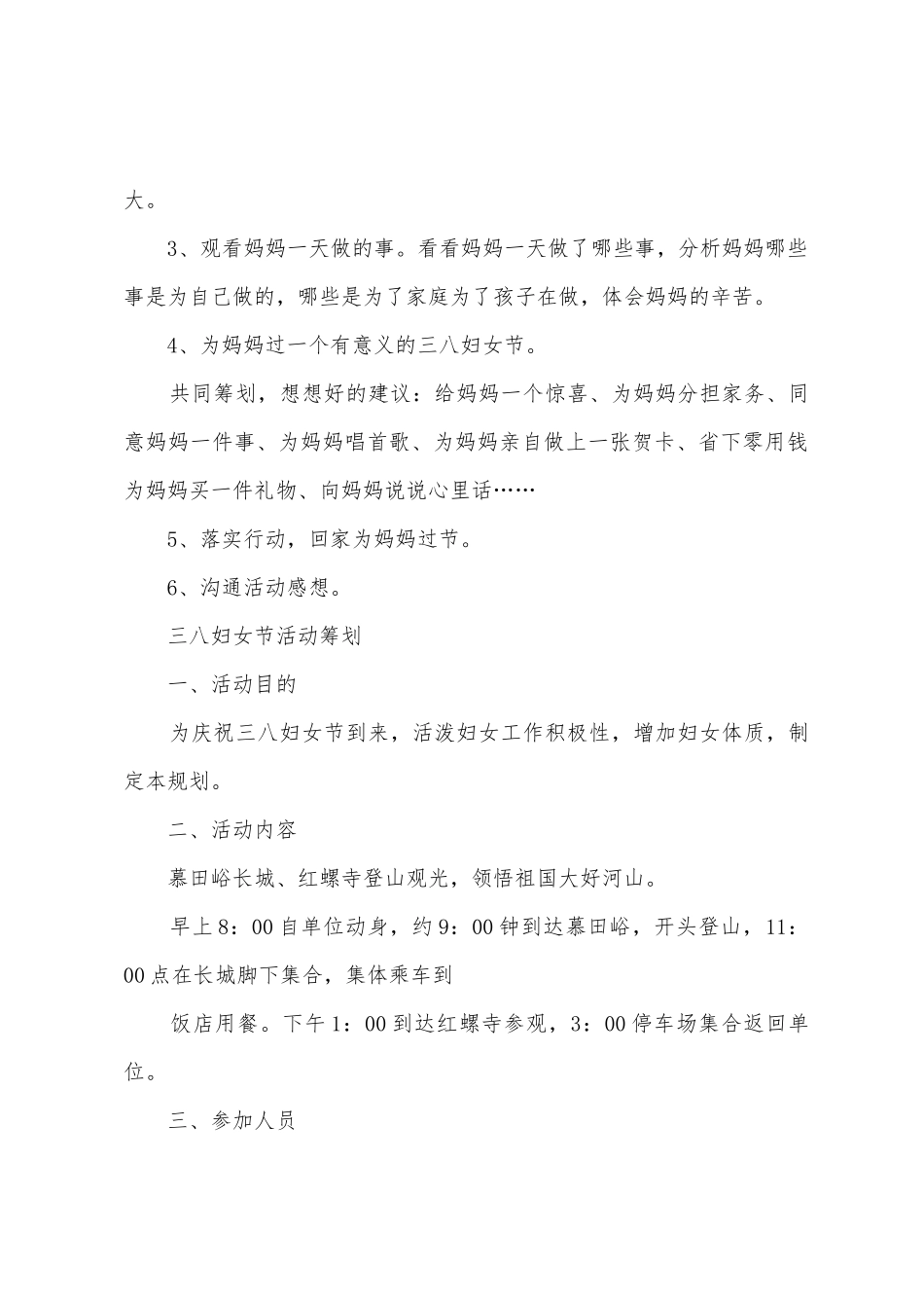 三八妇女节活动的策划方案范文_第2页