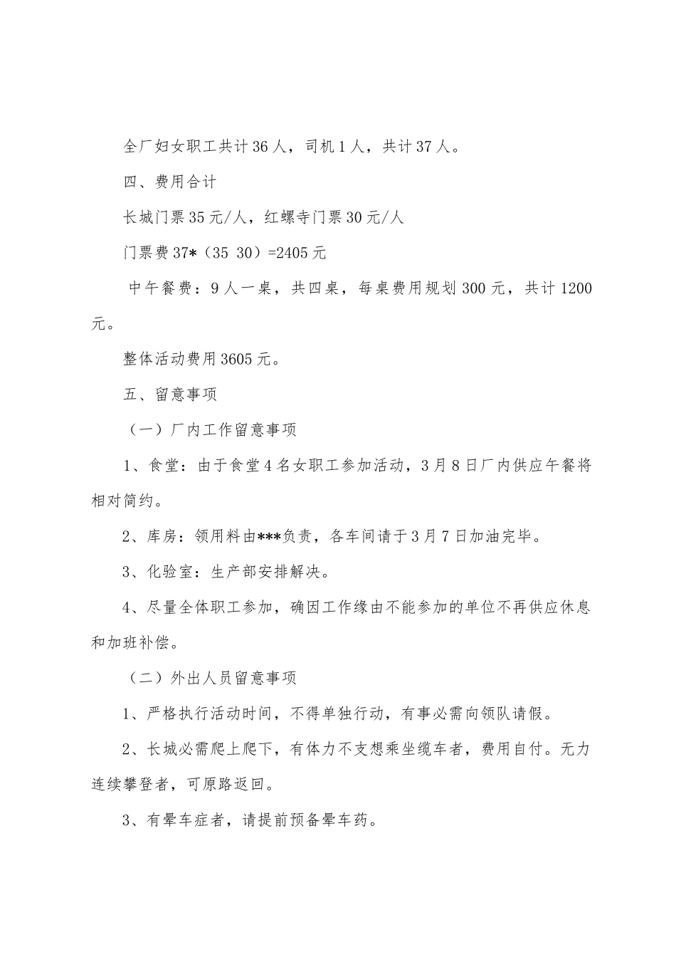 三八妇女节活动的策划方案范文_第3页