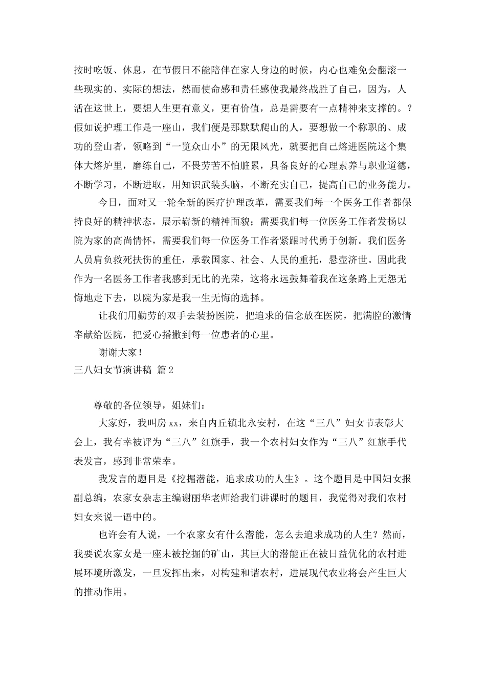 三八妇女节演讲稿集锦六篇_第2页
