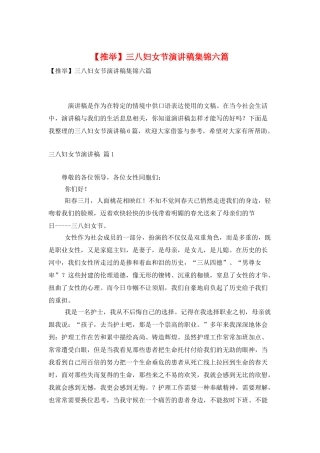 三八妇女节演讲稿集锦六篇