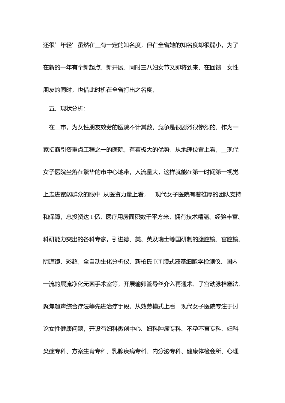 三八妇女节特色活动策划五篇2025年_第3页