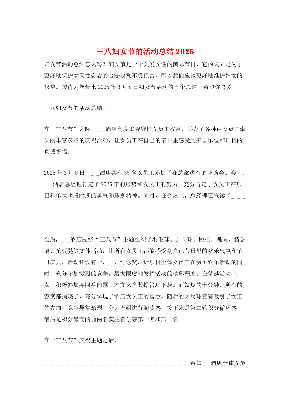 三八妇女节的活动总结2025_第1页