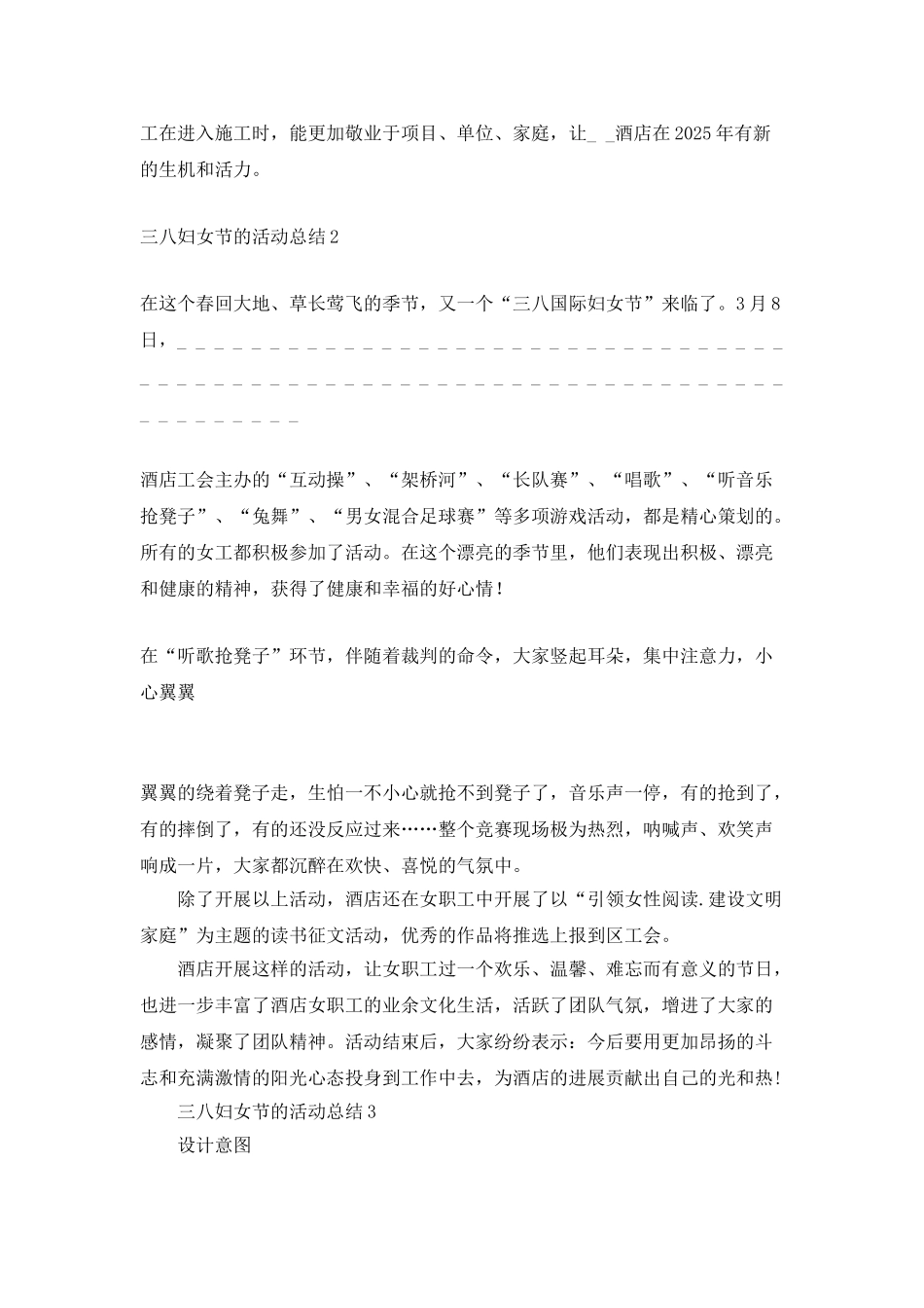 三八妇女节的活动总结2025_第2页