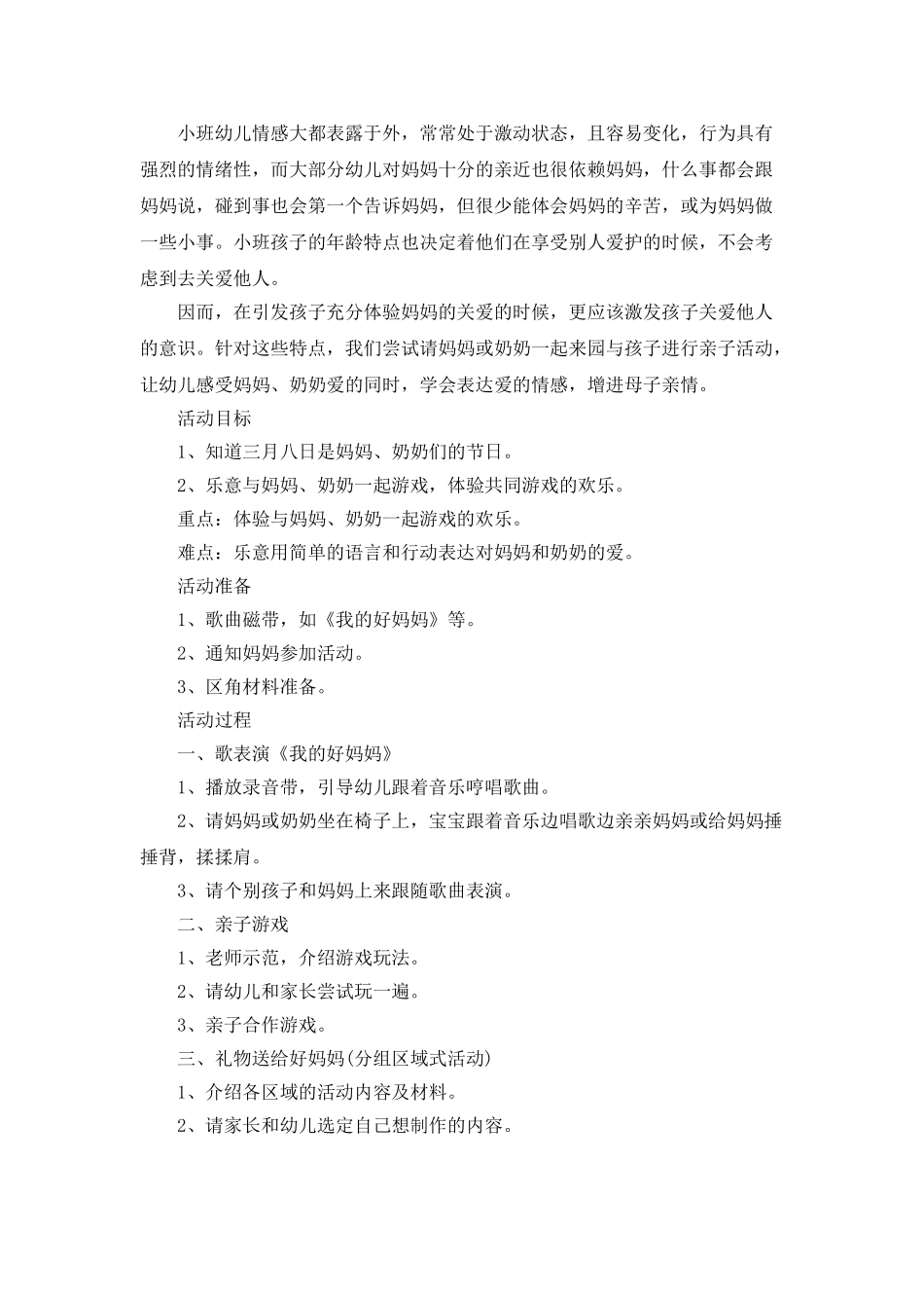 三八妇女节的活动总结2025_第3页