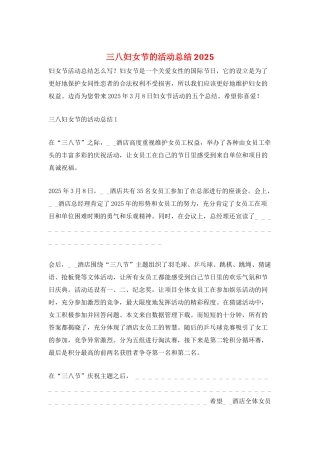 三八妇女节的活动总结2025