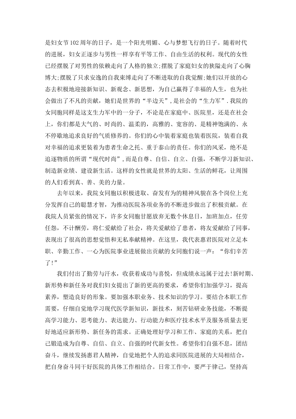 三八妇女节的演讲搞模板5篇_第3页