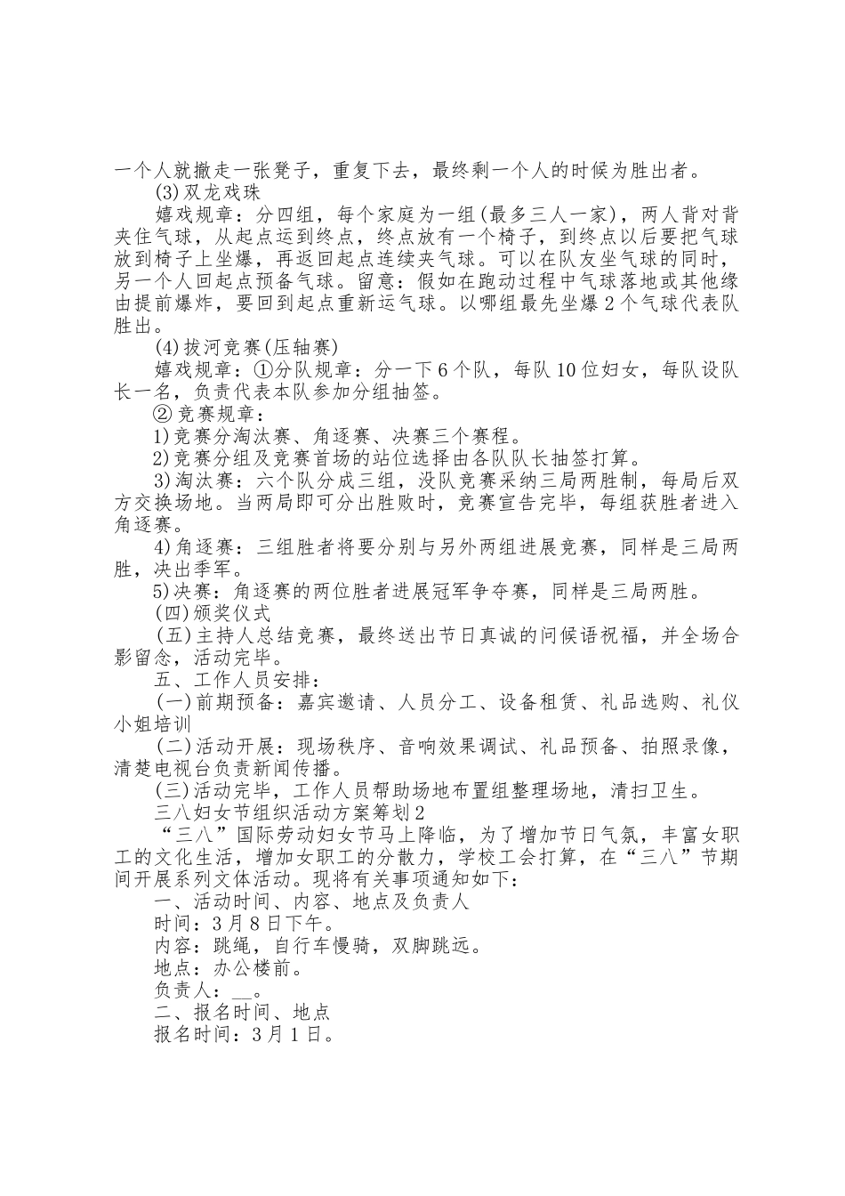 三八妇女节组织活动方案策划5篇_第2页