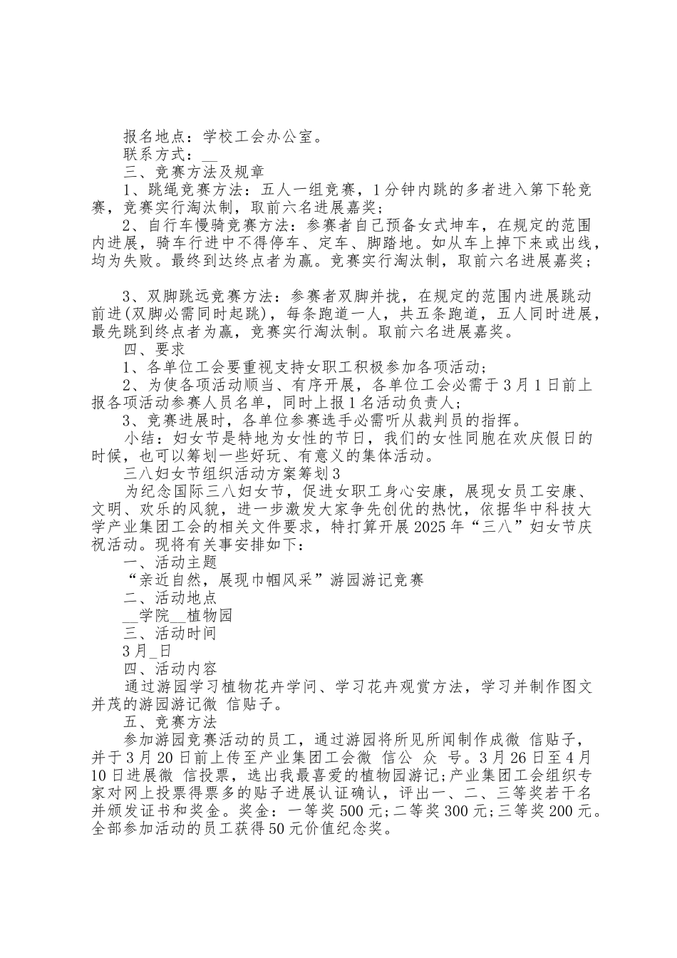 三八妇女节组织活动方案策划5篇_第3页