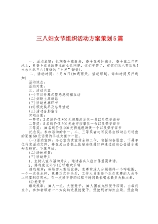三八妇女节组织活动方案策划5篇
