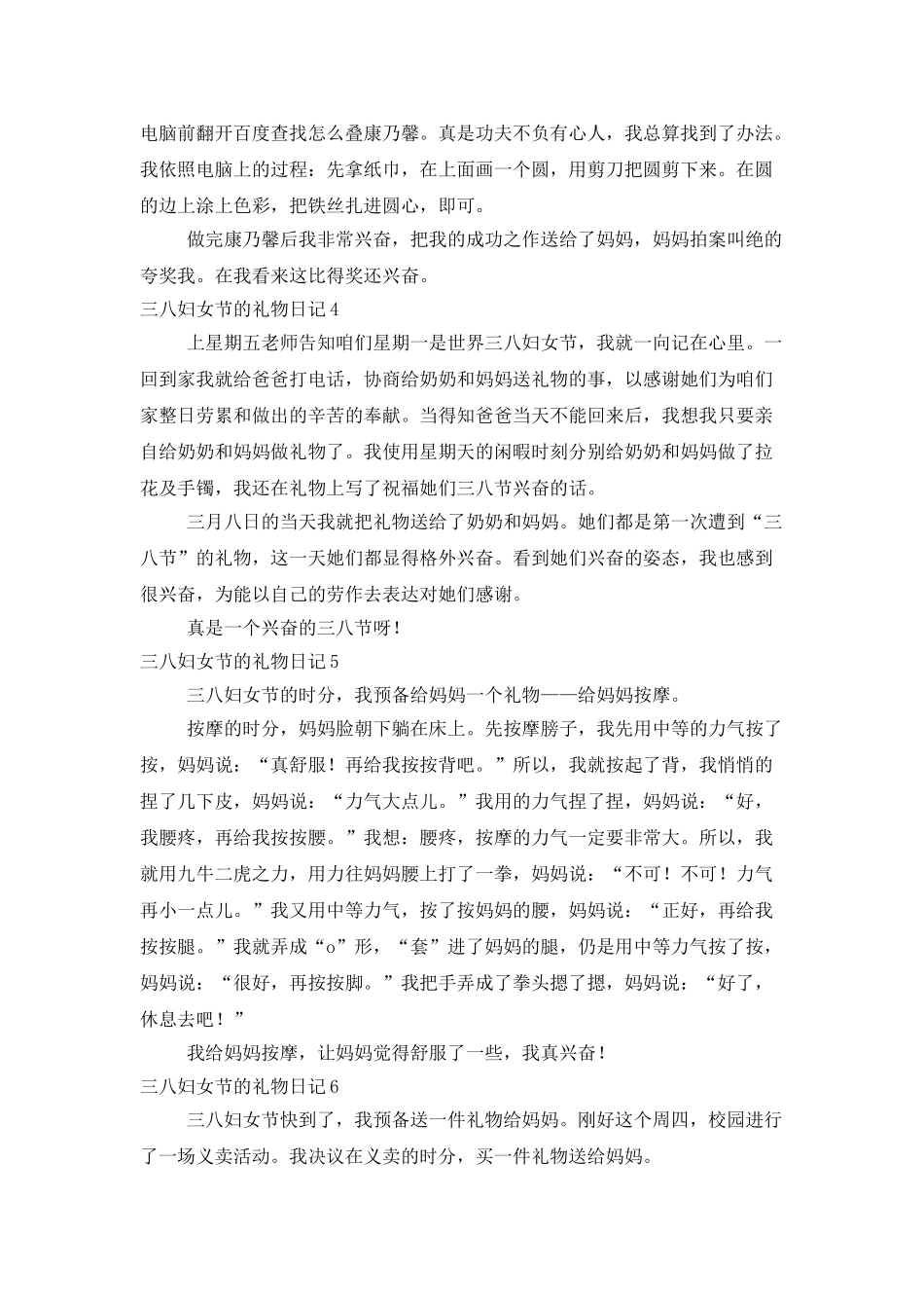 三八妇女节的礼物日记_第2页