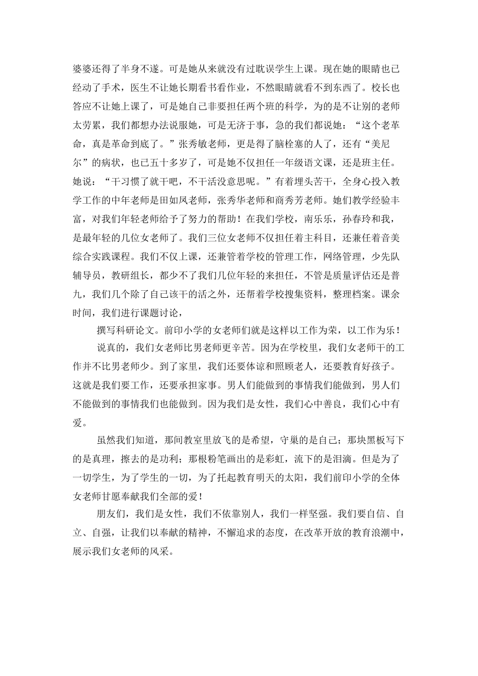 三八妇女节的演讲稿_第2页