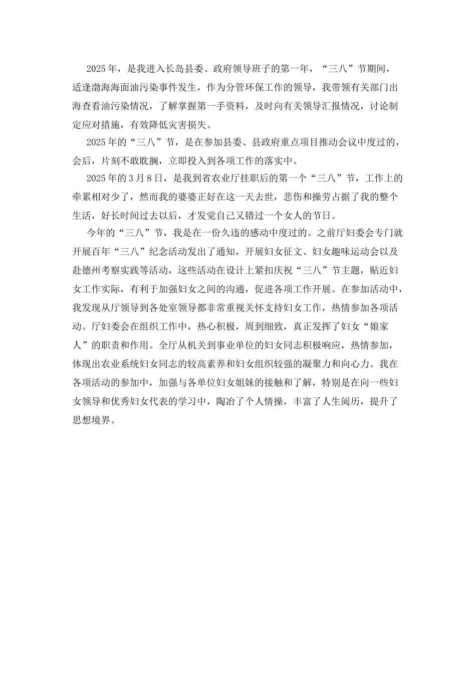 三八妇女节获奖征文_第2页