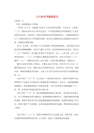 三八妇女节获奖征文