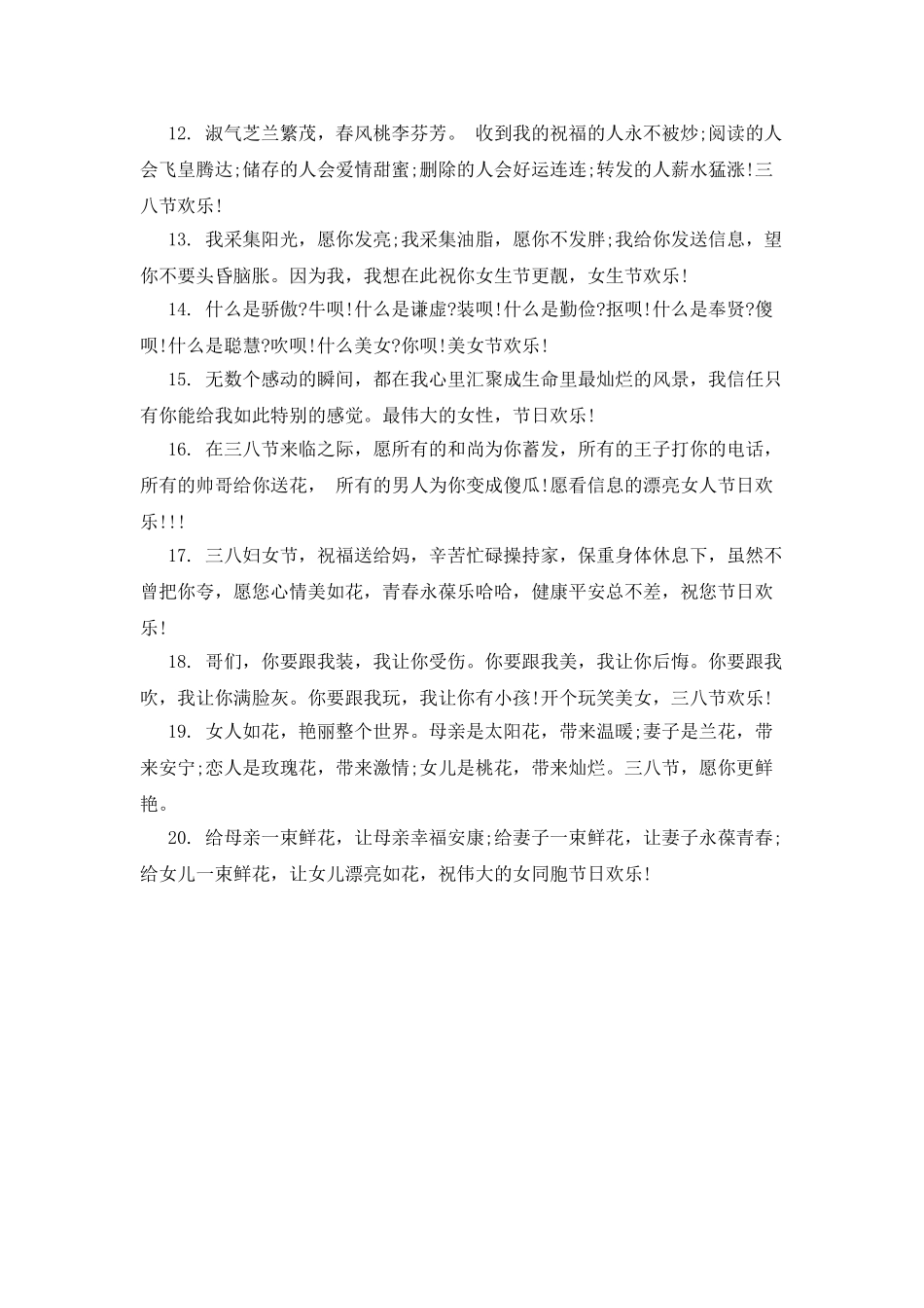 三八妇女节短信贺词大全_第2页