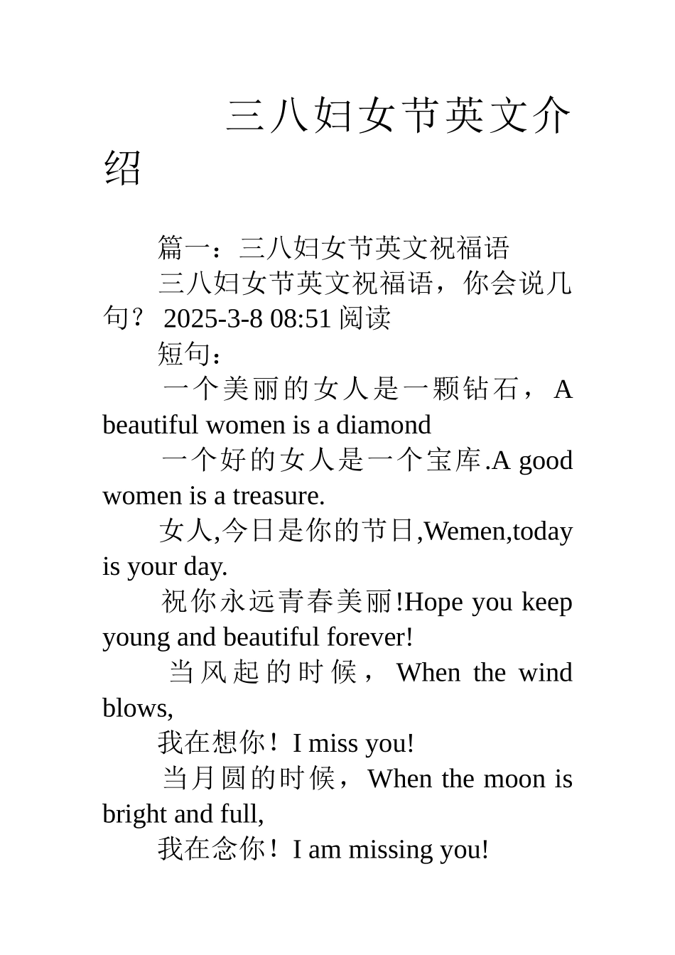 三八妇女节英文介绍_第1页