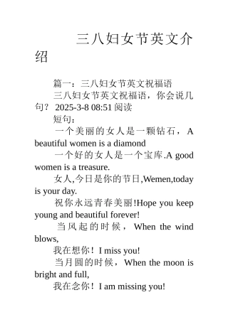三八妇女节英文介绍