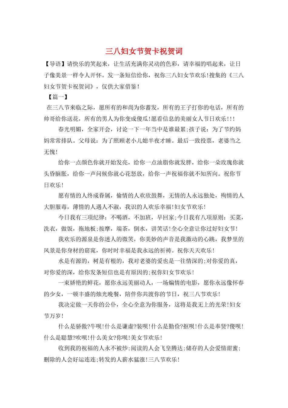 三八妇女节贺卡祝贺词_第1页