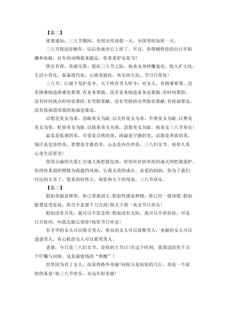 三八妇女节贺卡祝贺词_第2页