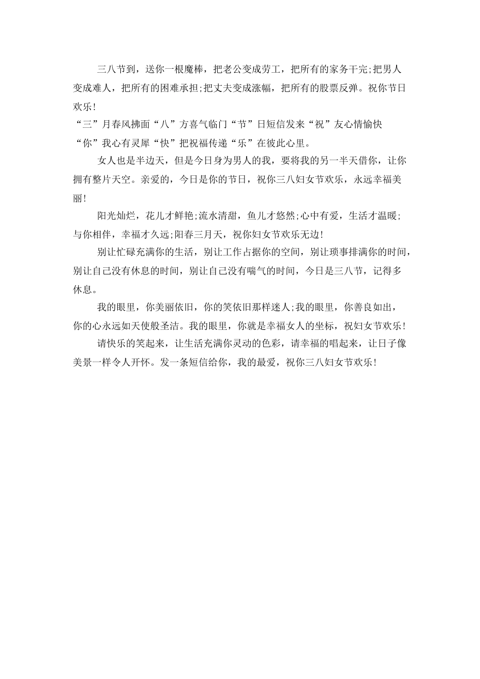 三八妇女节贺卡祝贺词_第3页
