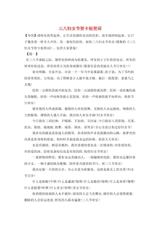 三八妇女节贺卡祝贺词