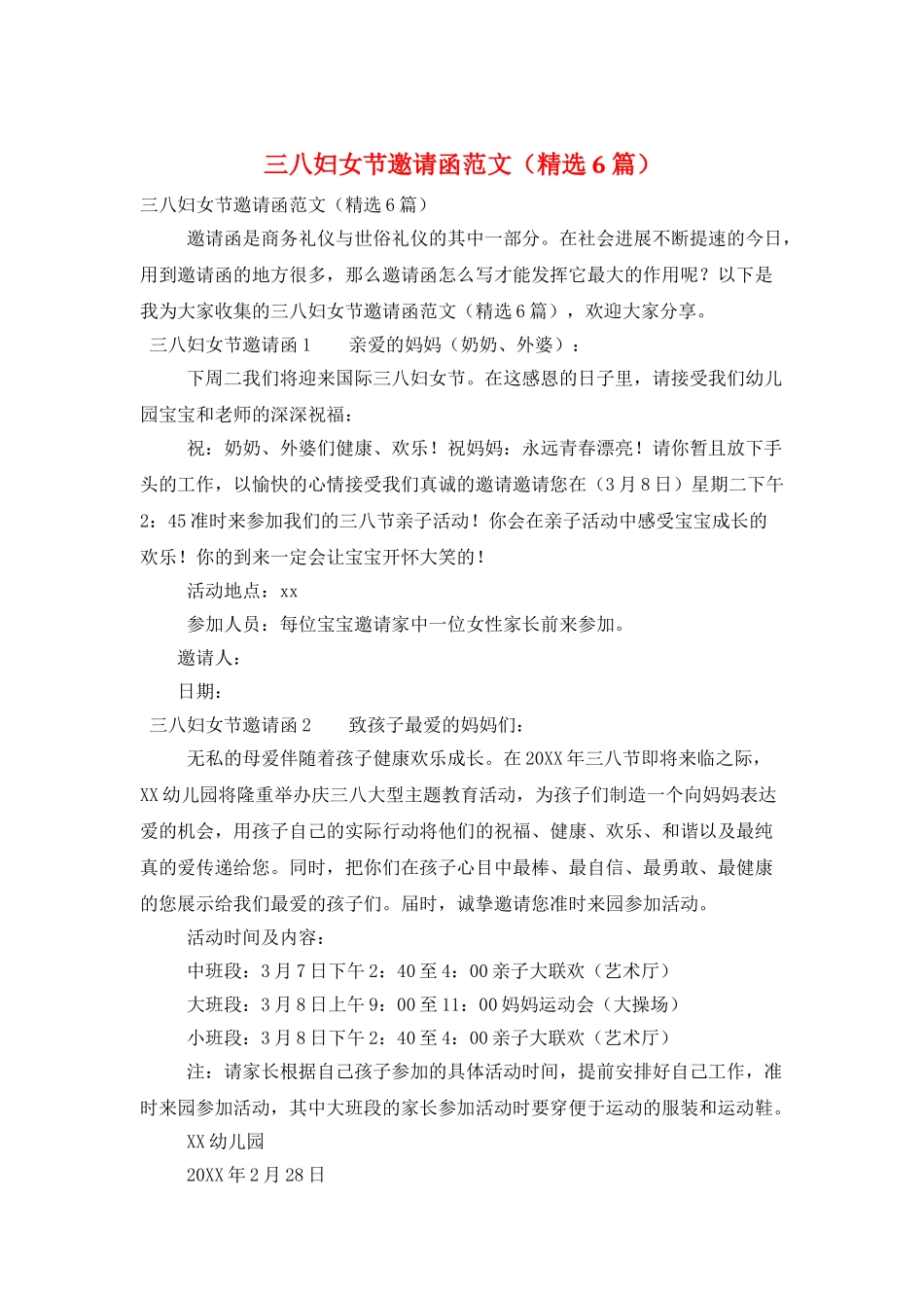 三八妇女节邀请函范文_第1页