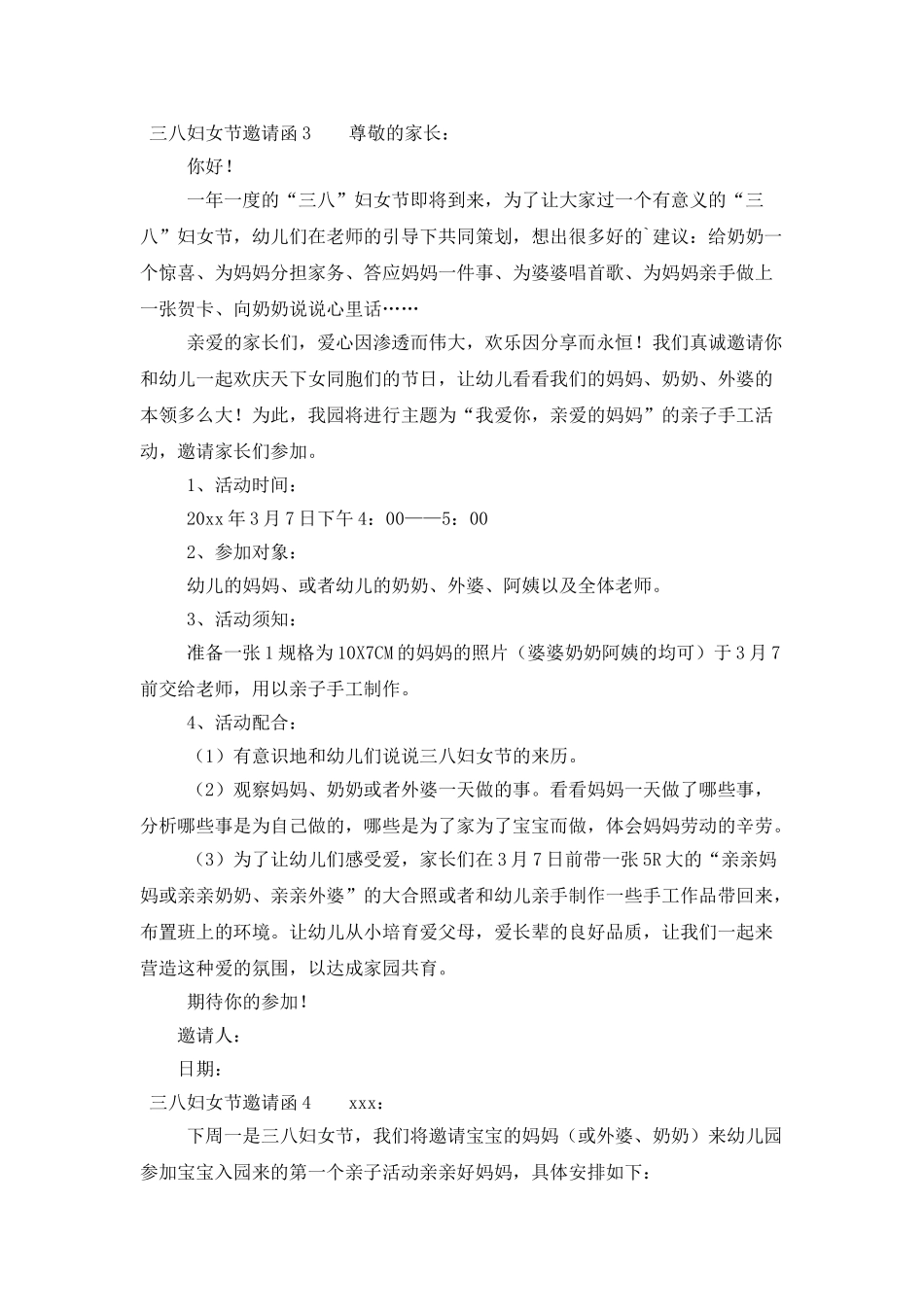 三八妇女节邀请函范文_第2页