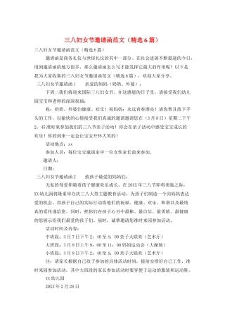 三八妇女节邀请函范文