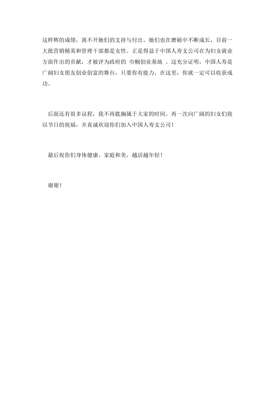 三八妇女节领导演讲稿_第2页