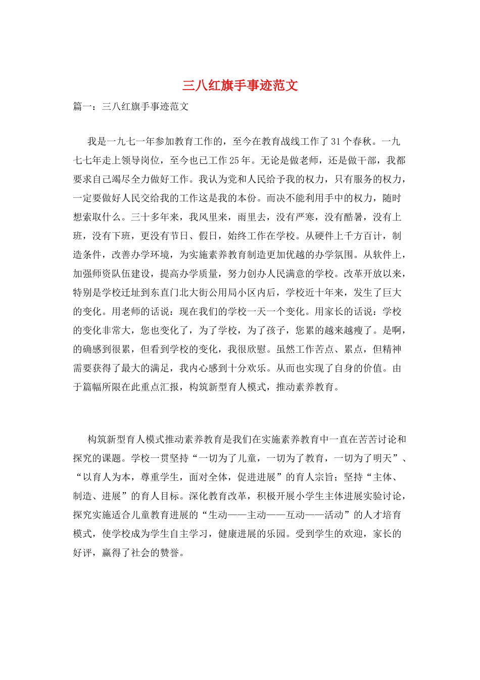 三八红旗手事迹范文_第1页