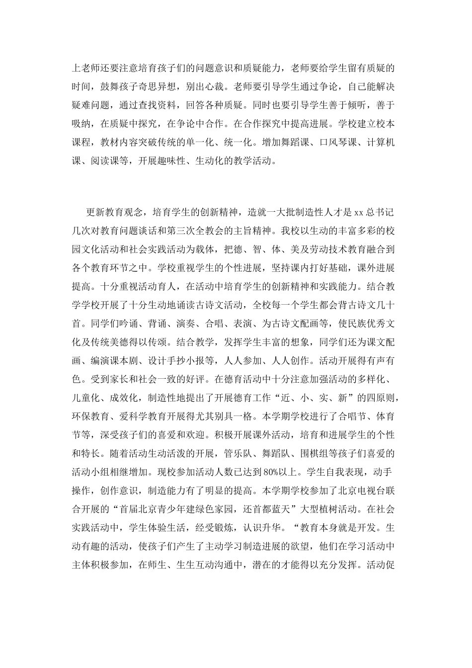 三八红旗手事迹范文_第3页