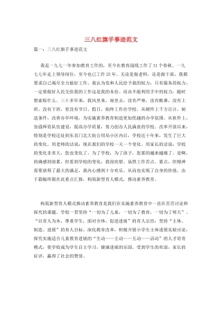 三八红旗手事迹范文