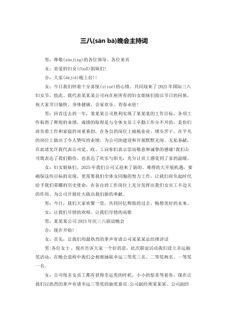 三八晚会主持词
