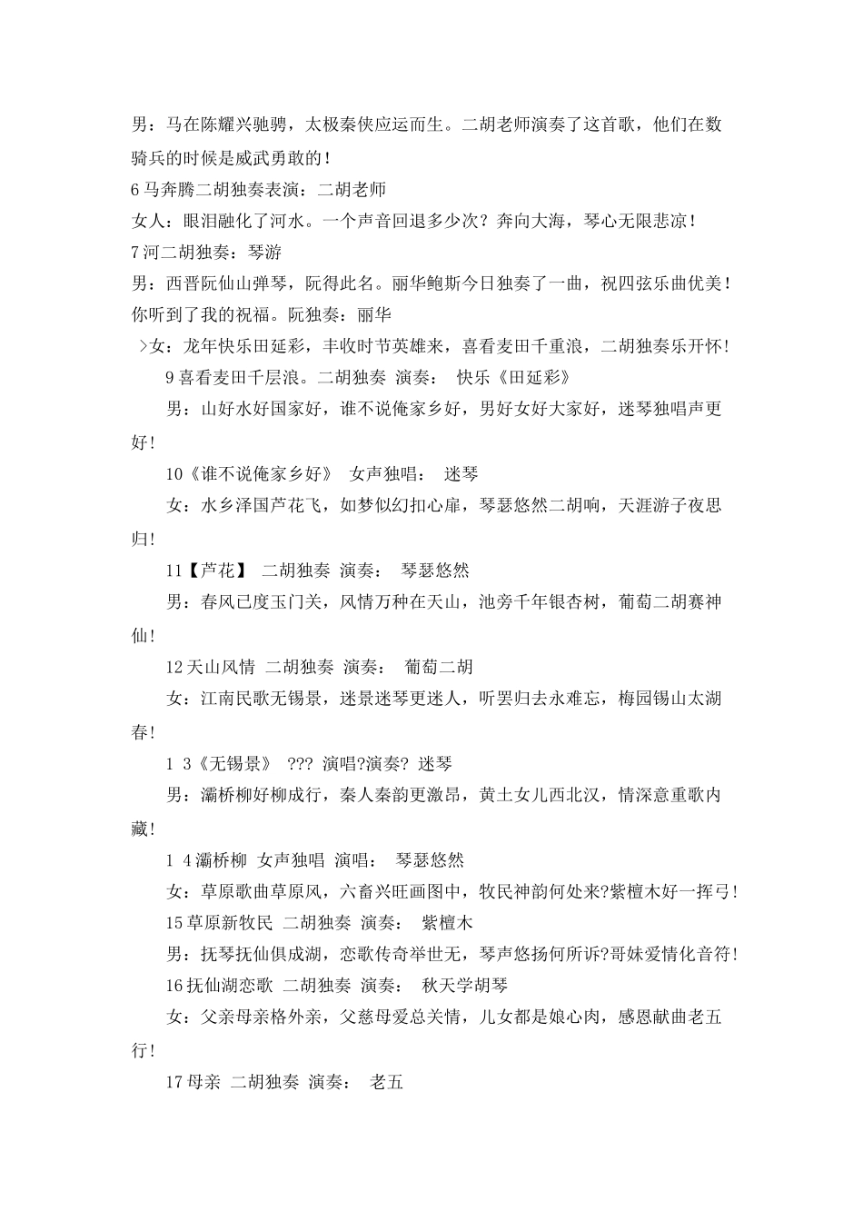 三八文艺汇演开幕词范文_第2页