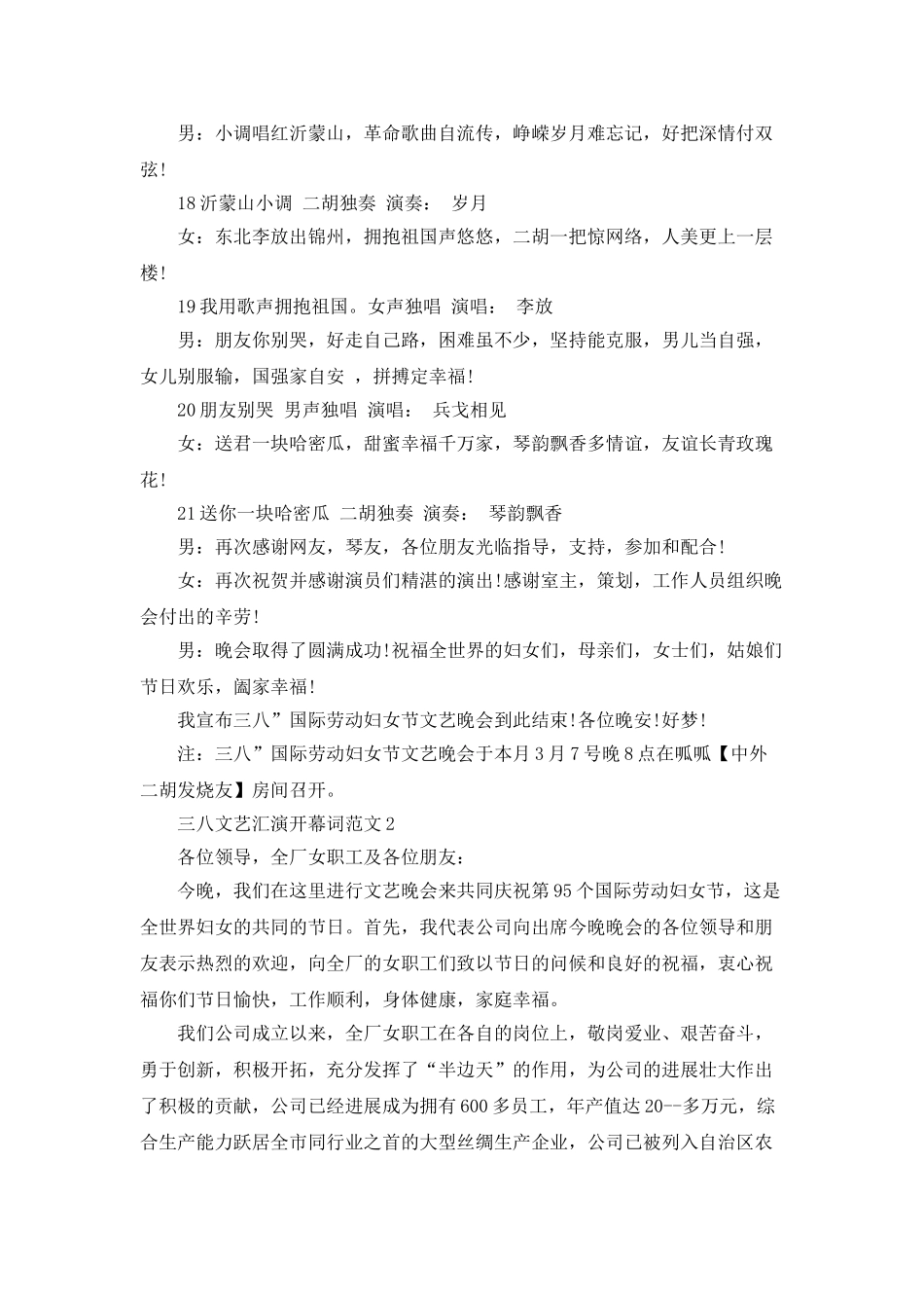 三八文艺汇演开幕词范文_第3页