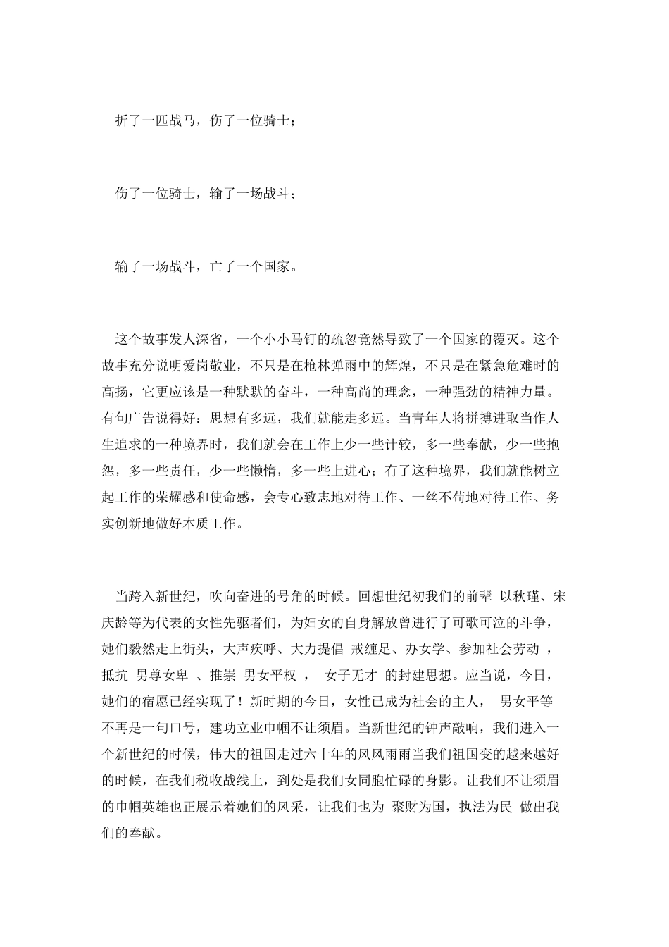 三八税收女干部演讲_第2页