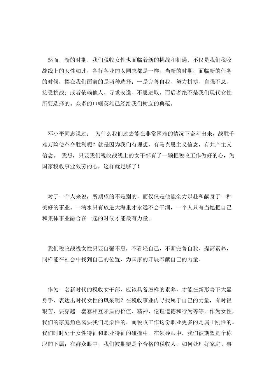 三八税收女干部演讲_第3页