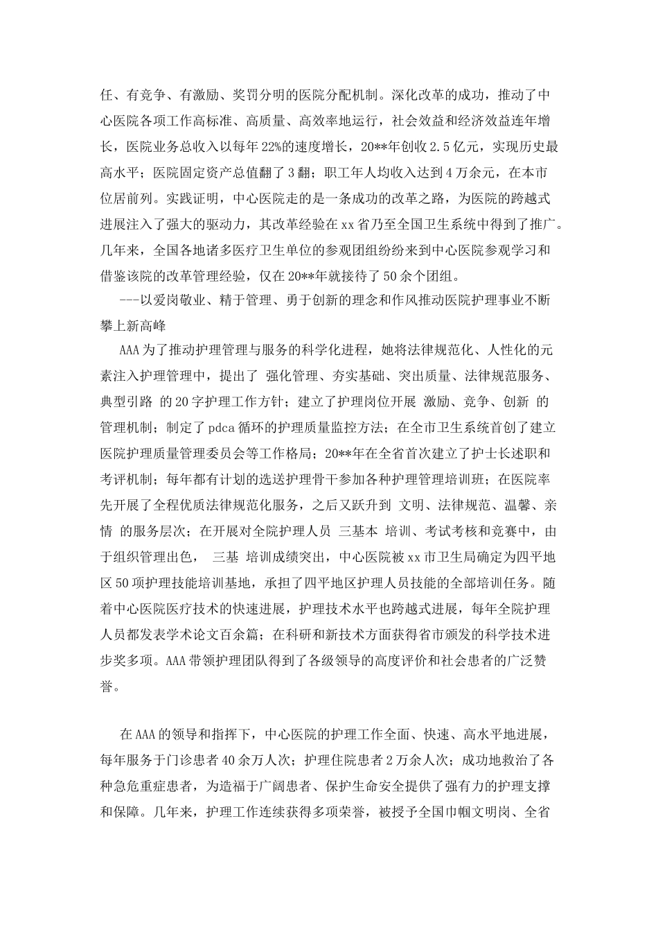 三八红旗手事迹材料：医院业务副院长先进事迹_第2页